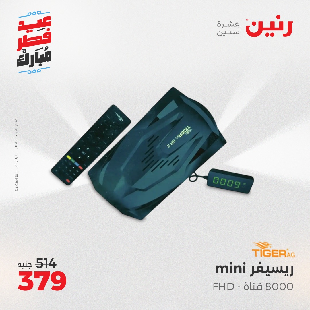 raneen offers from 30mar to 30mar 2025 عروض رنين من 30 مارس حتى 30 مارس 2025 صفحة رقم 78